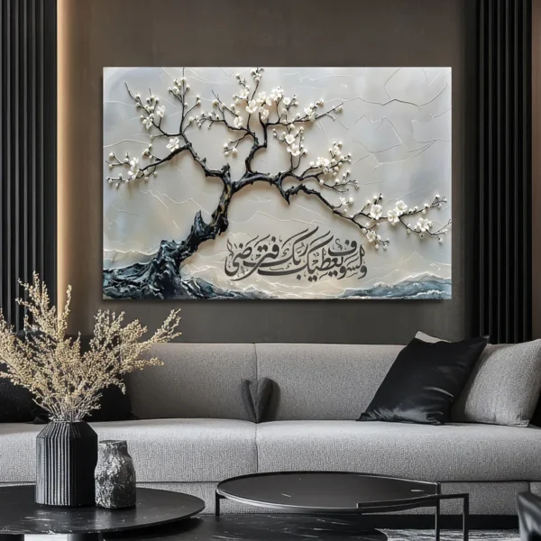 ⁦لوحة جدارية 3D "و لسوف يعطيك ربك فترضى"⁩ - الصورة ⁦2⁩