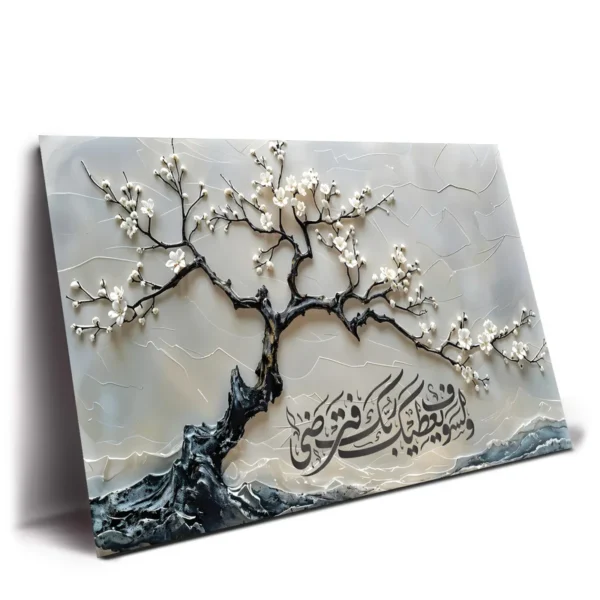 ⁦لوحة جدارية 3D "و لسوف يعطيك ربك فترضى"⁩ - الصورة ⁦3⁩